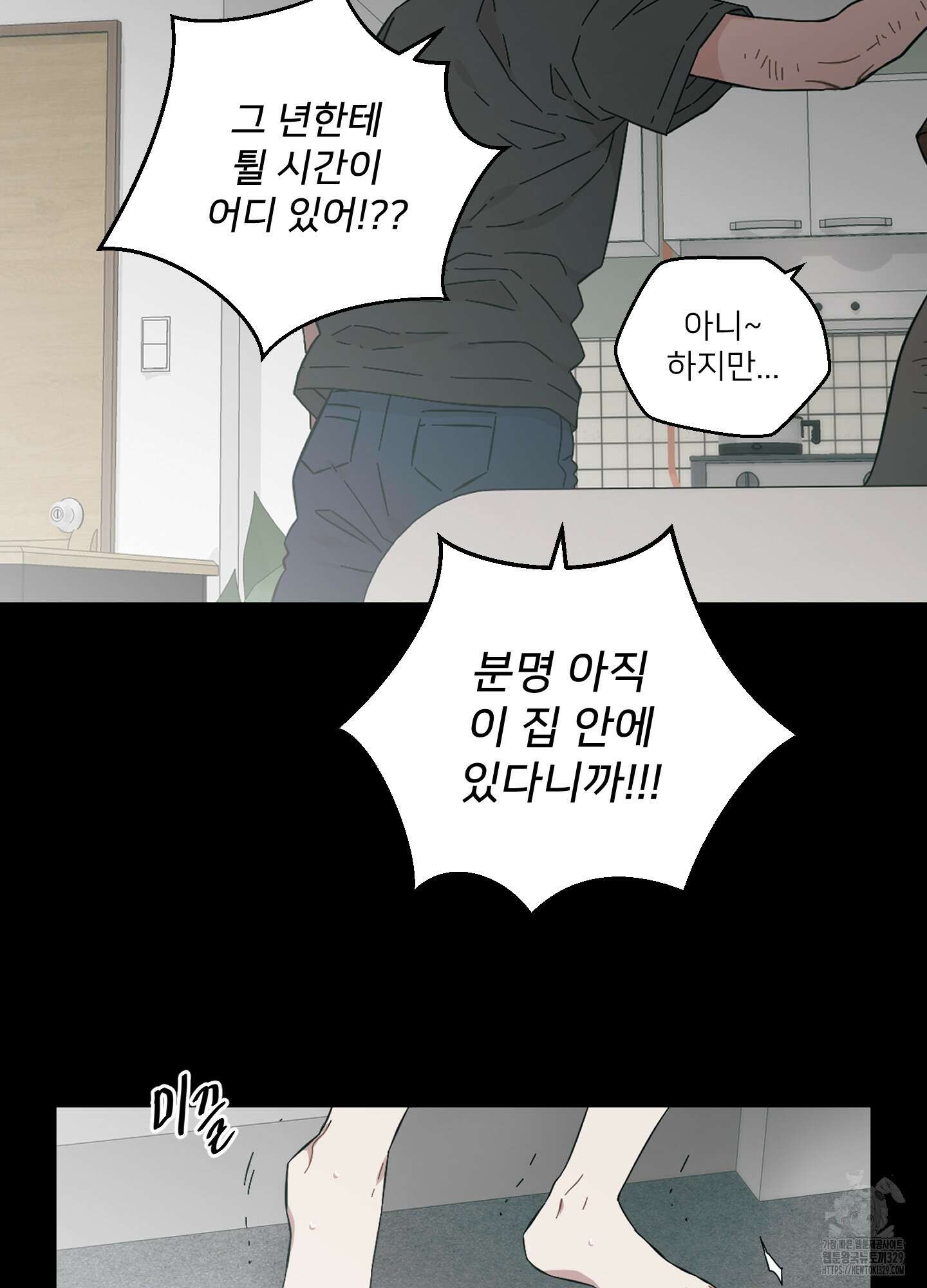 너의 이웃을 사랑하라 59화 9