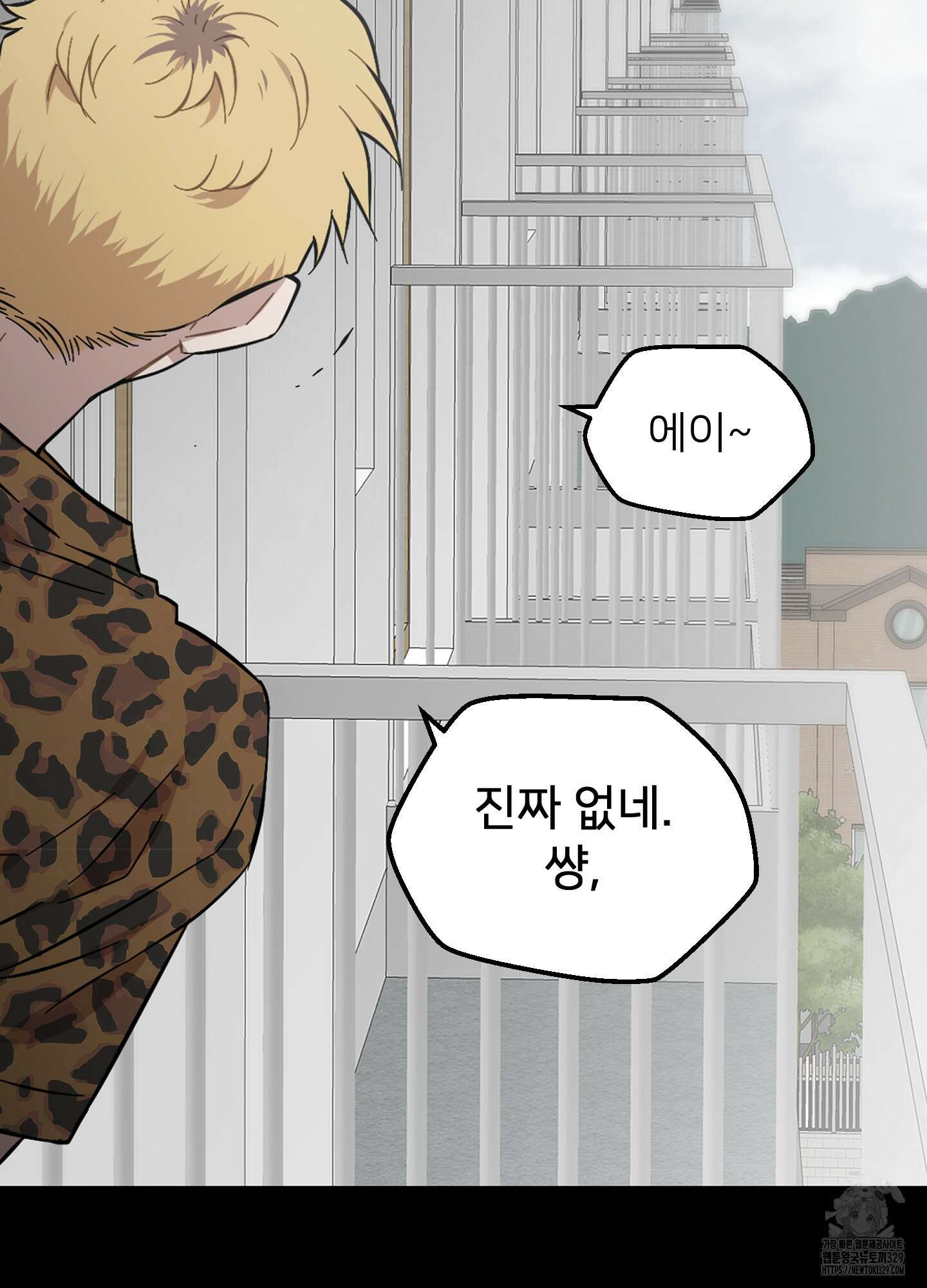 너의 이웃을 사랑하라 59화 12