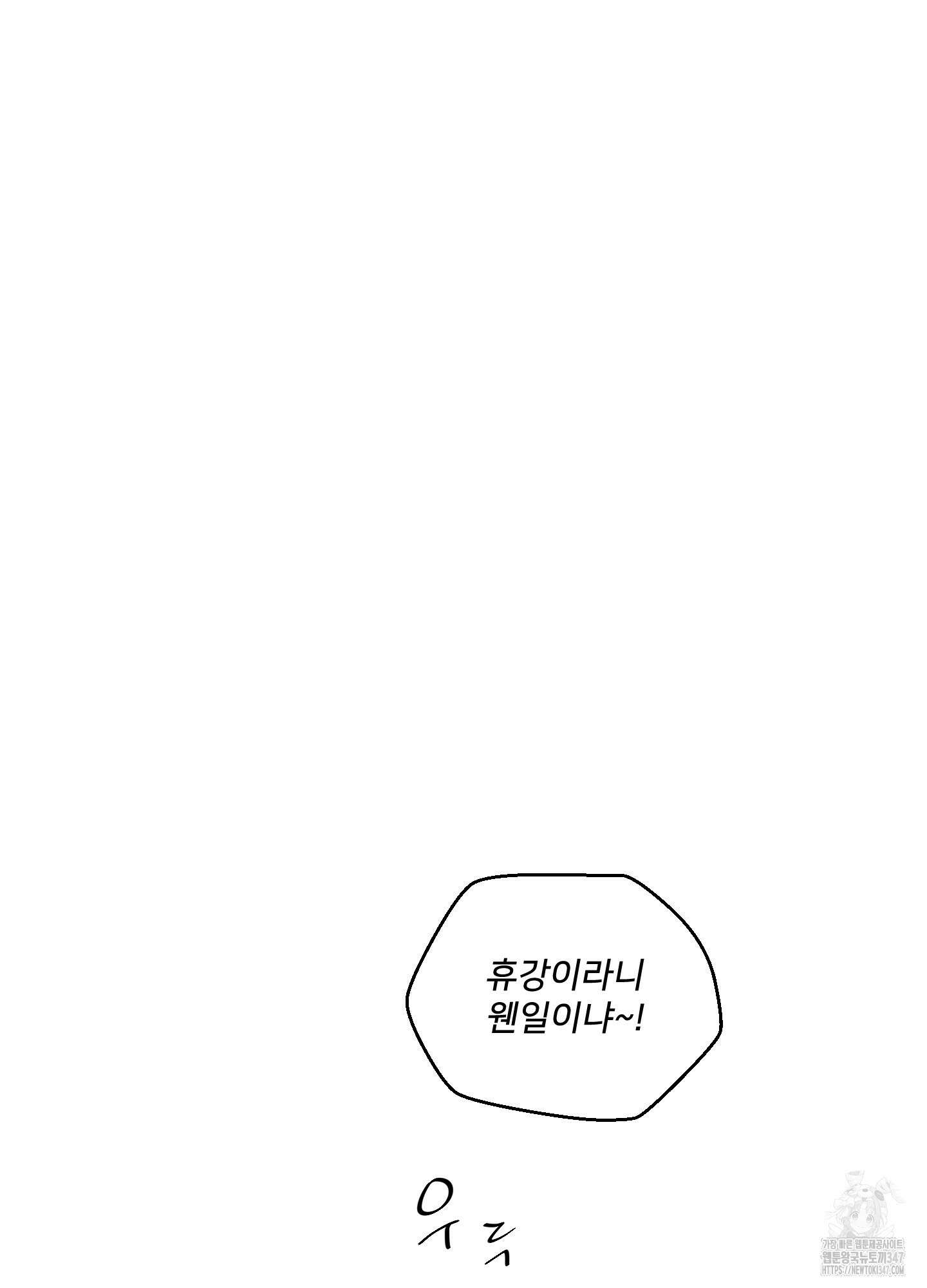 너의 이웃을 사랑하라 69화 2