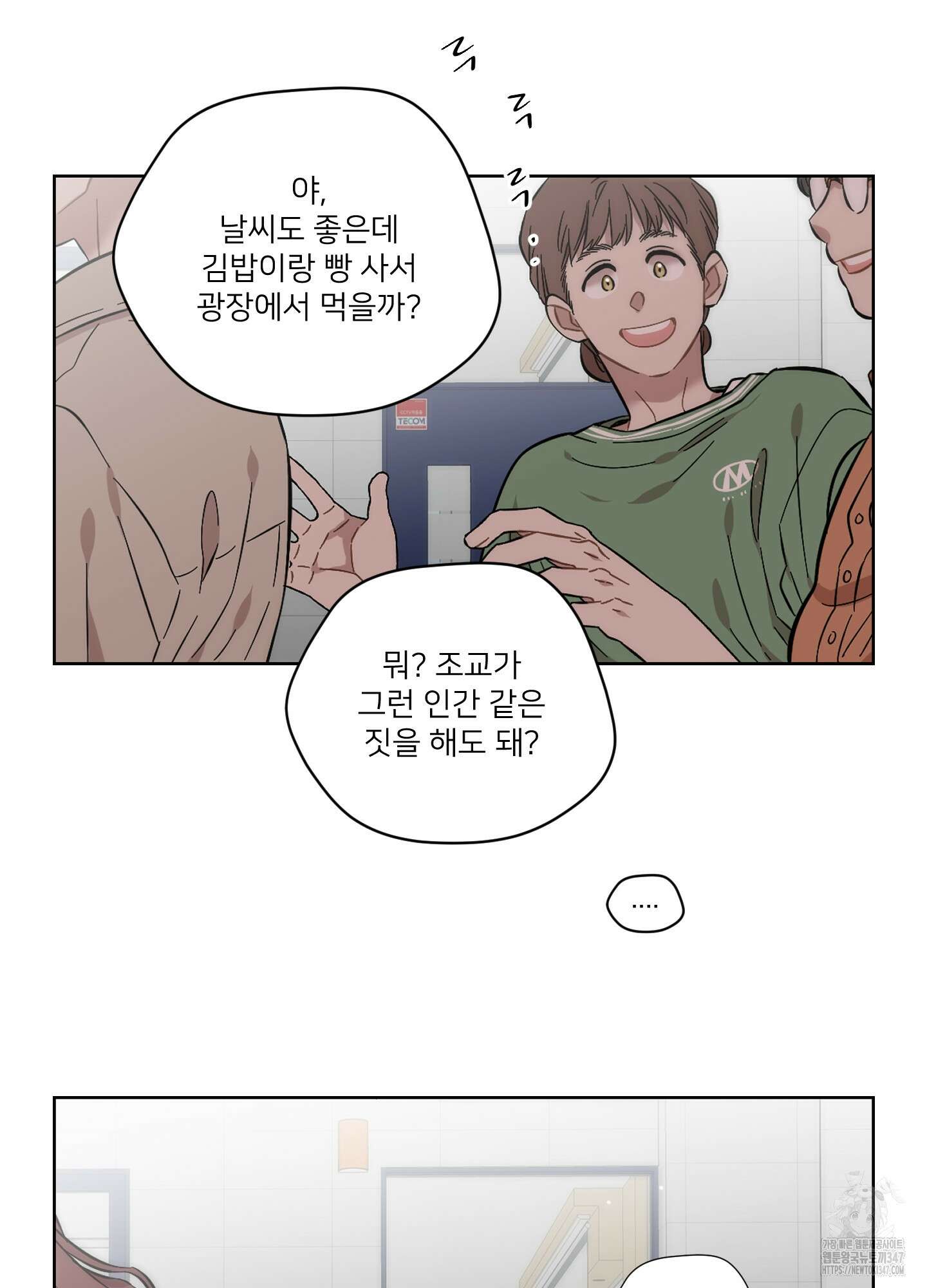 너의 이웃을 사랑하라 69화 3