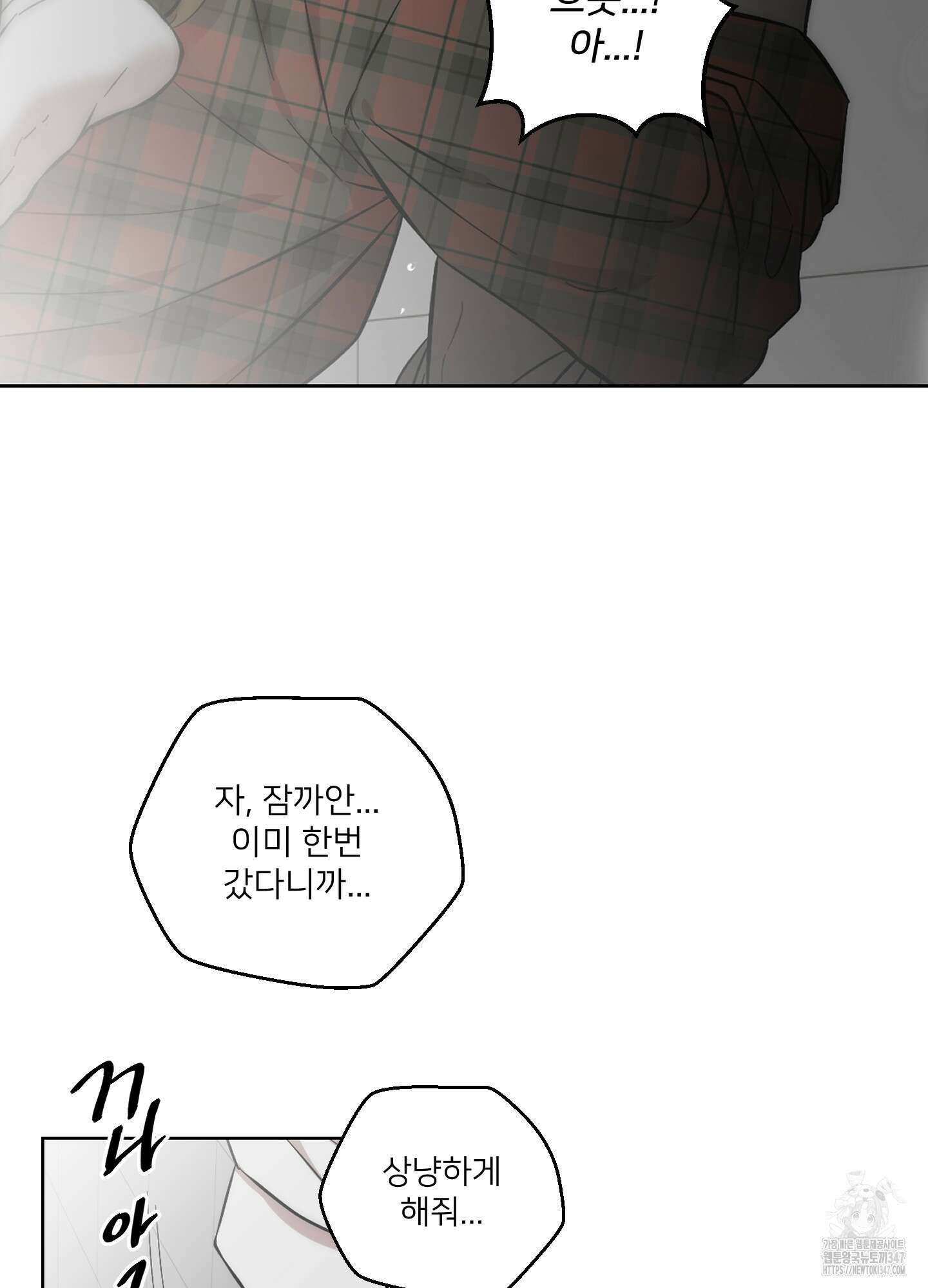 너의 이웃을 사랑하라 69화 7