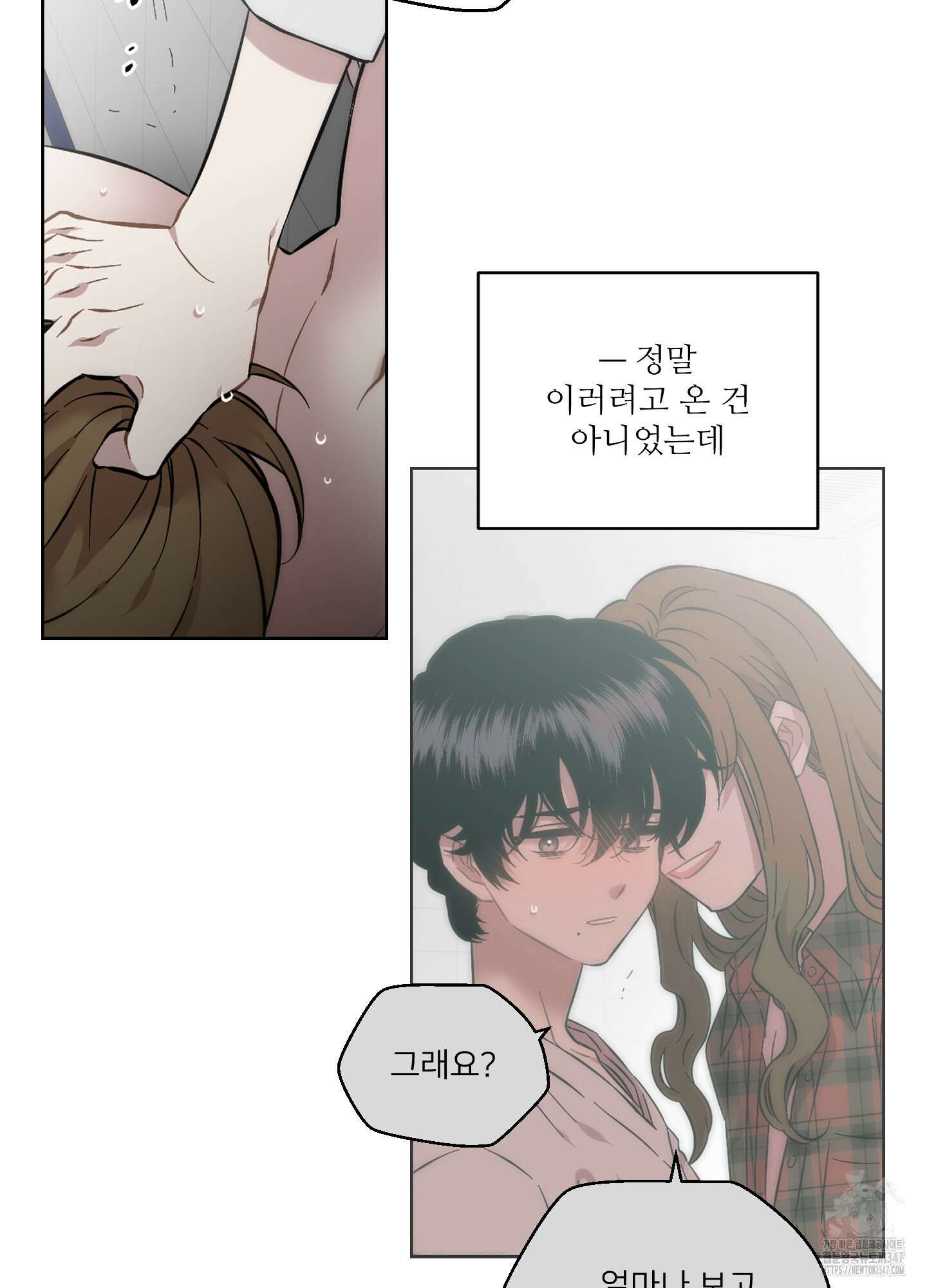 너의 이웃을 사랑하라 69화 8