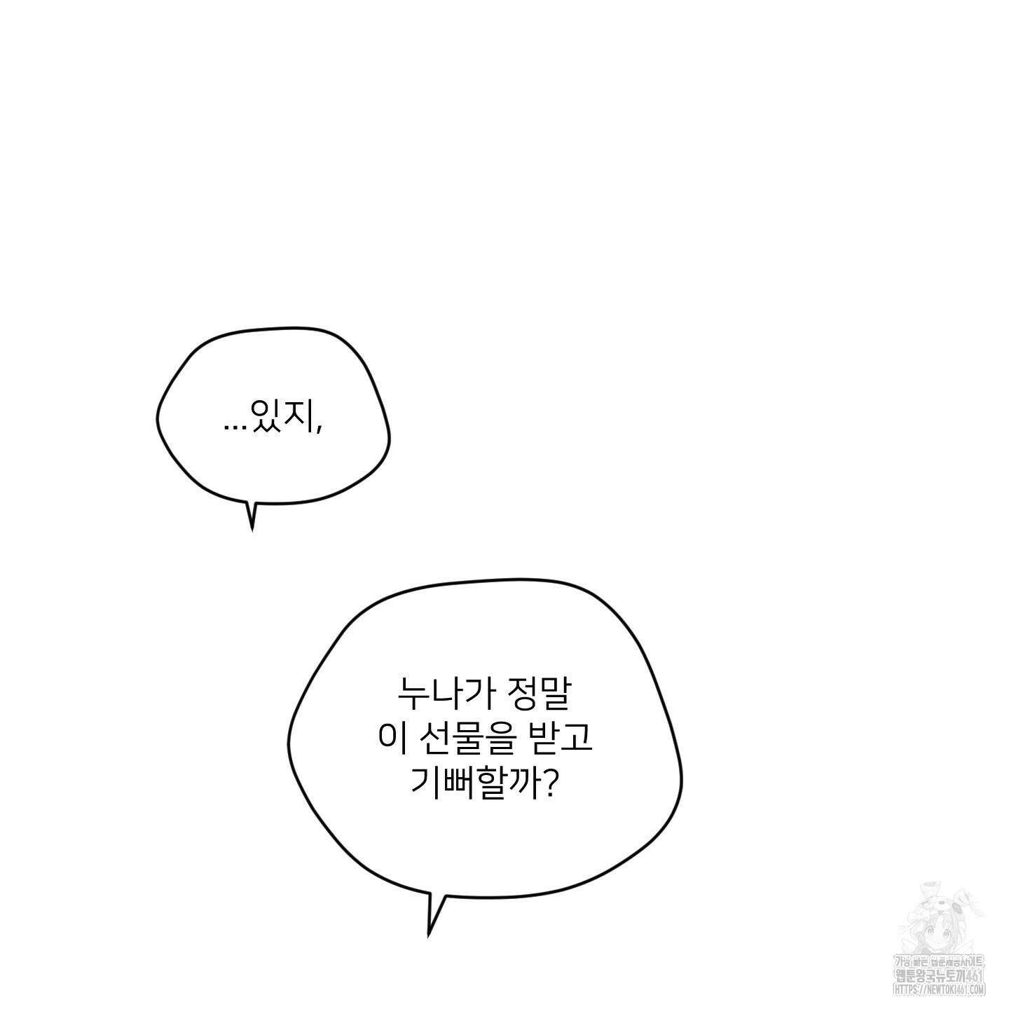 너의 이웃을 사랑하라 79화 3