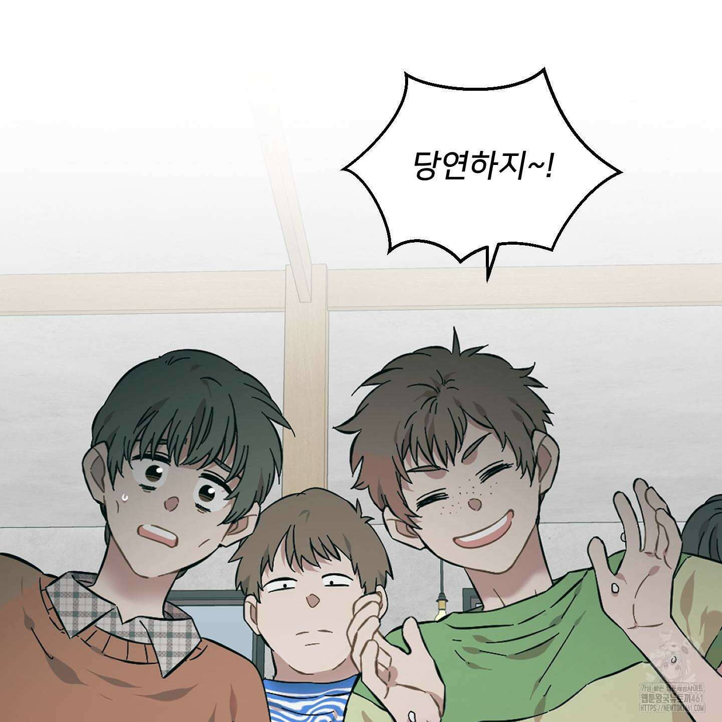 너의 이웃을 사랑하라 79화 4