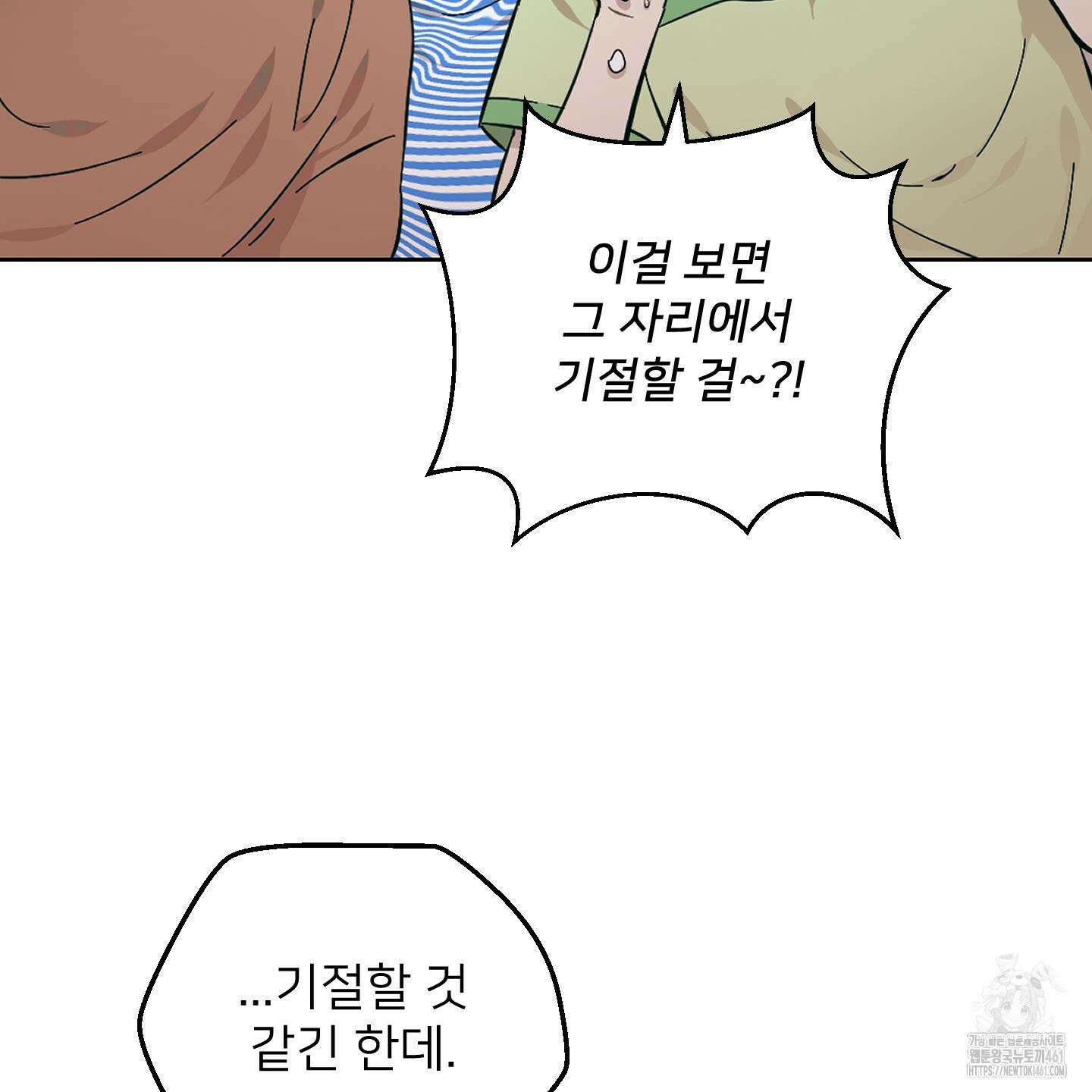 너의 이웃을 사랑하라 79화 5