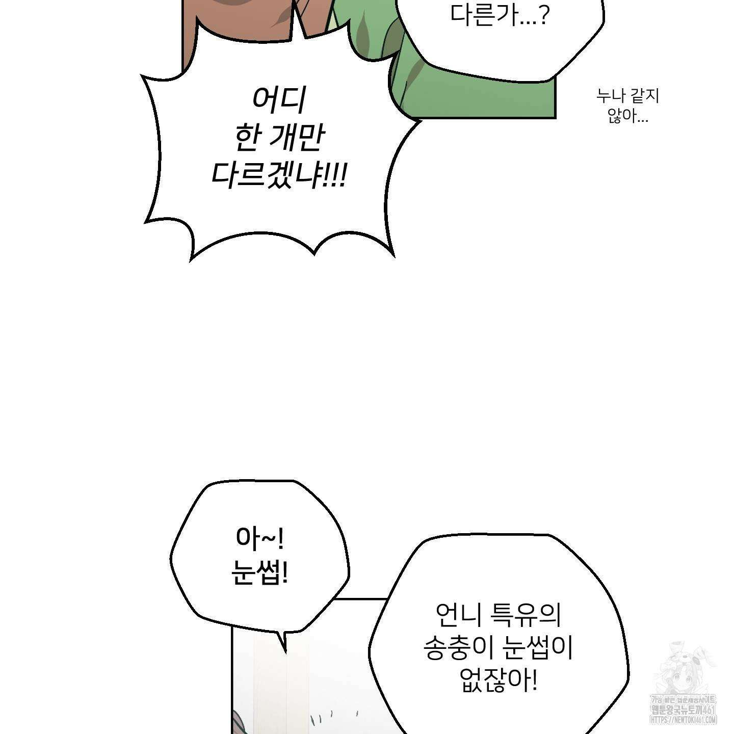 너의 이웃을 사랑하라 79화 8