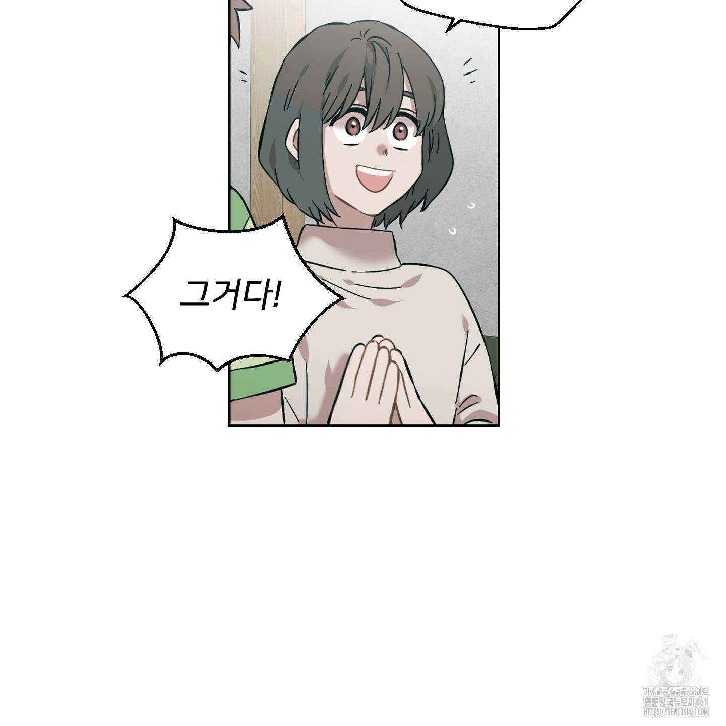 너의 이웃을 사랑하라 79화 9