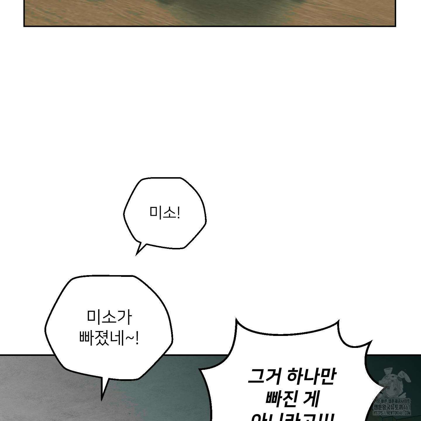 너의 이웃을 사랑하라 79화 11