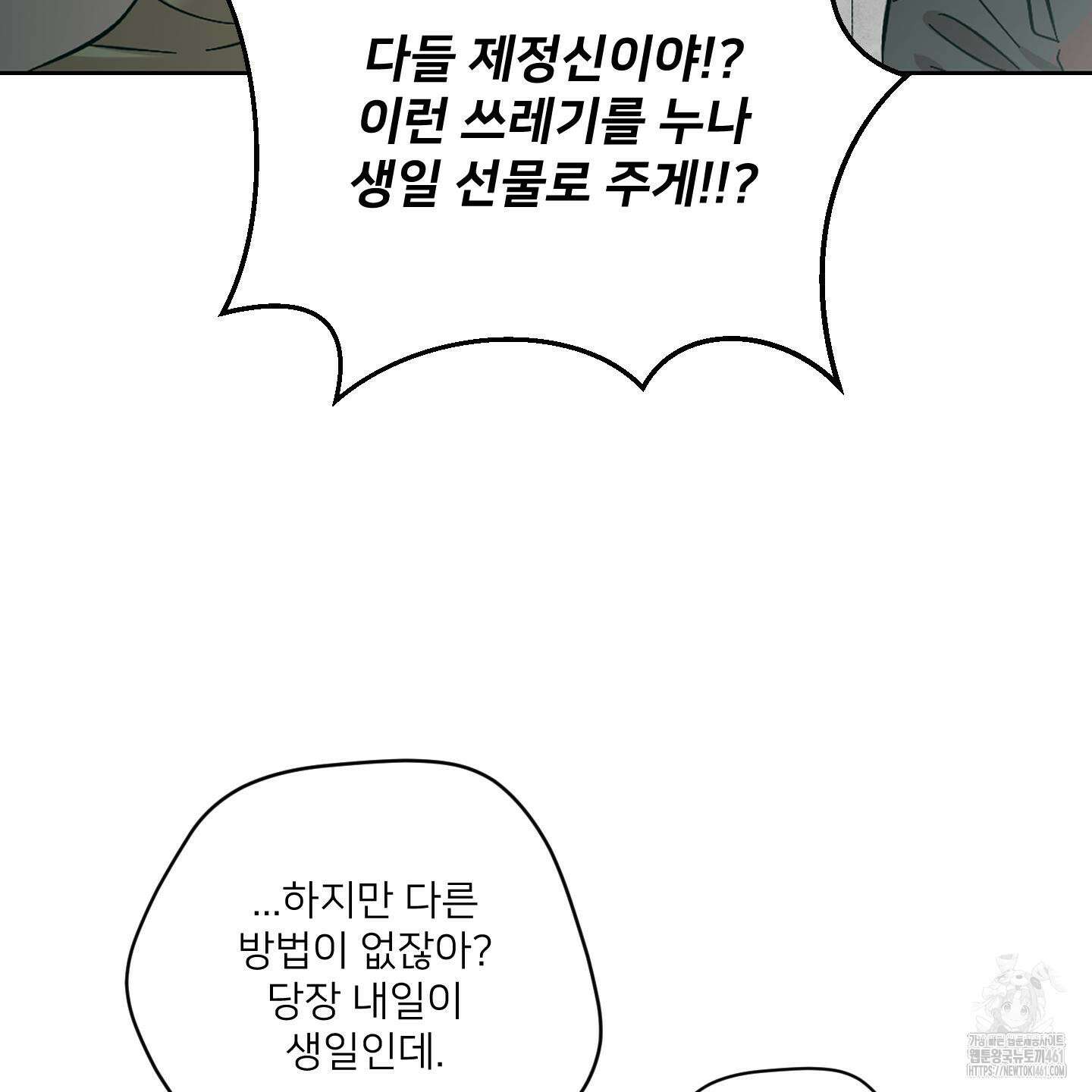 너의 이웃을 사랑하라 79화 13