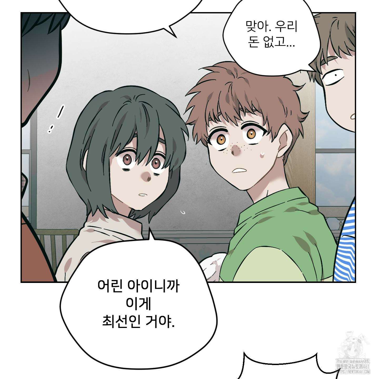 너의 이웃을 사랑하라 79화 14