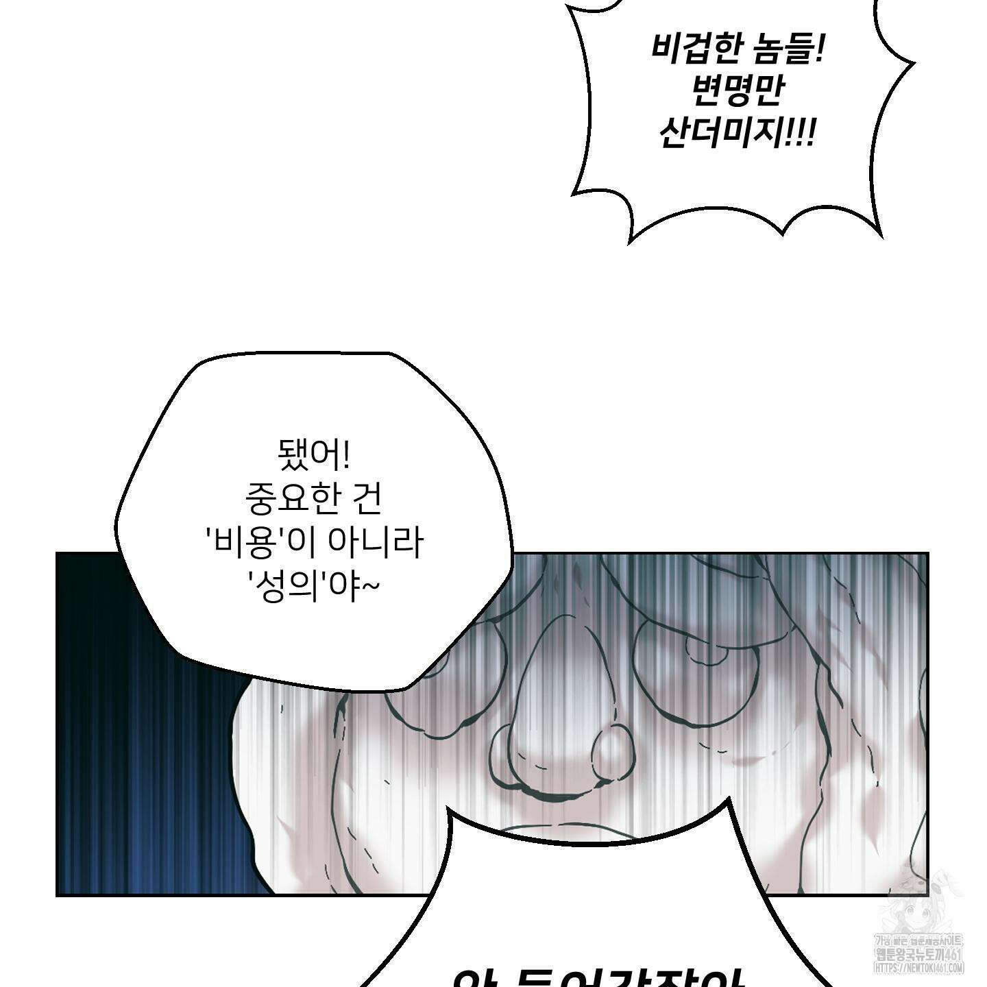 너의 이웃을 사랑하라 79화 15