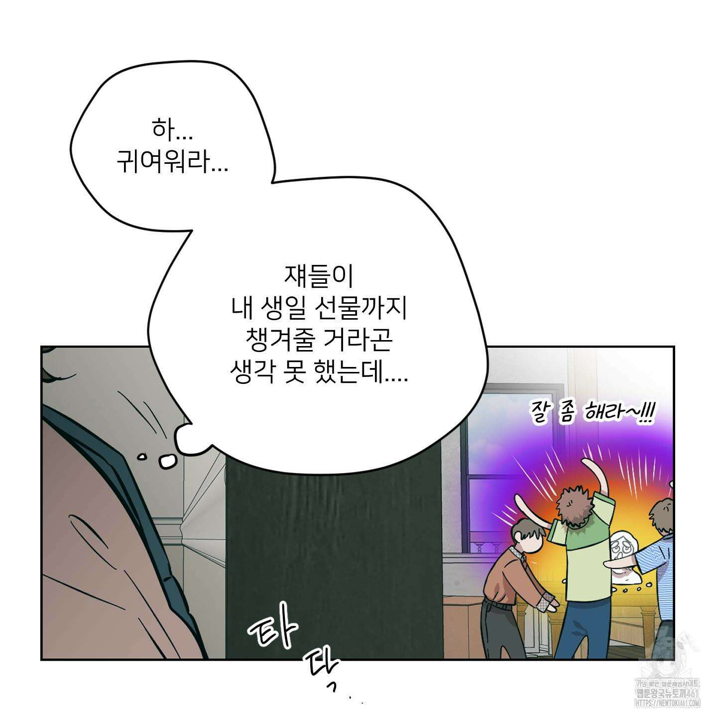 너의 이웃을 사랑하라 79화 18