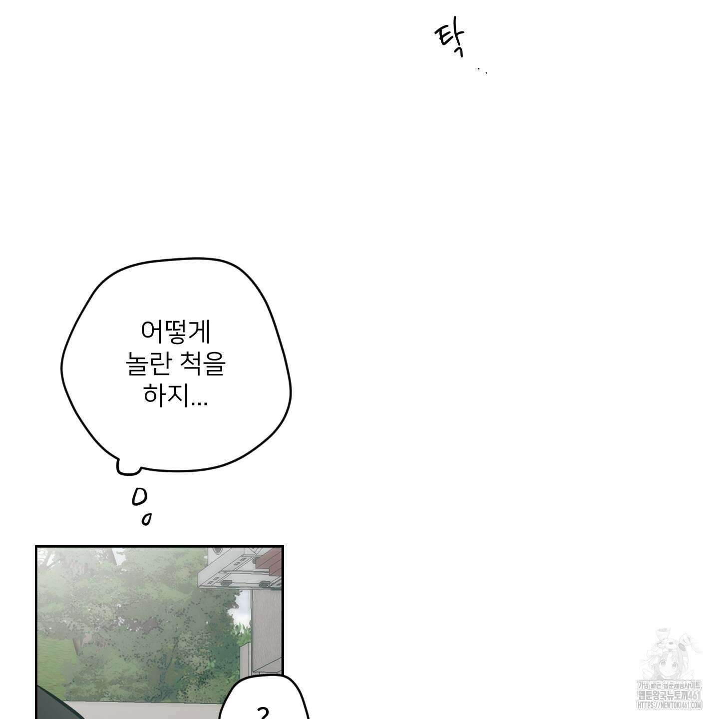 너의 이웃을 사랑하라 79화 19