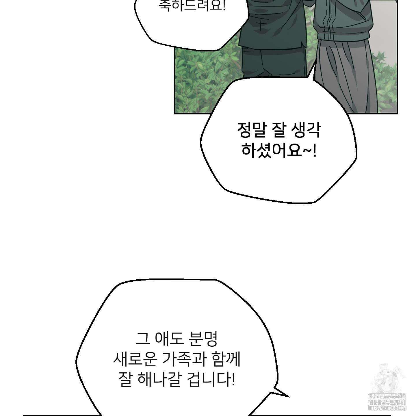 너의 이웃을 사랑하라 79화 21