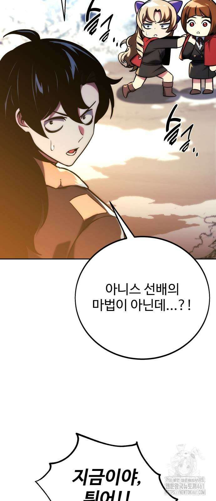 아카데미에서 살아남기 44화 8