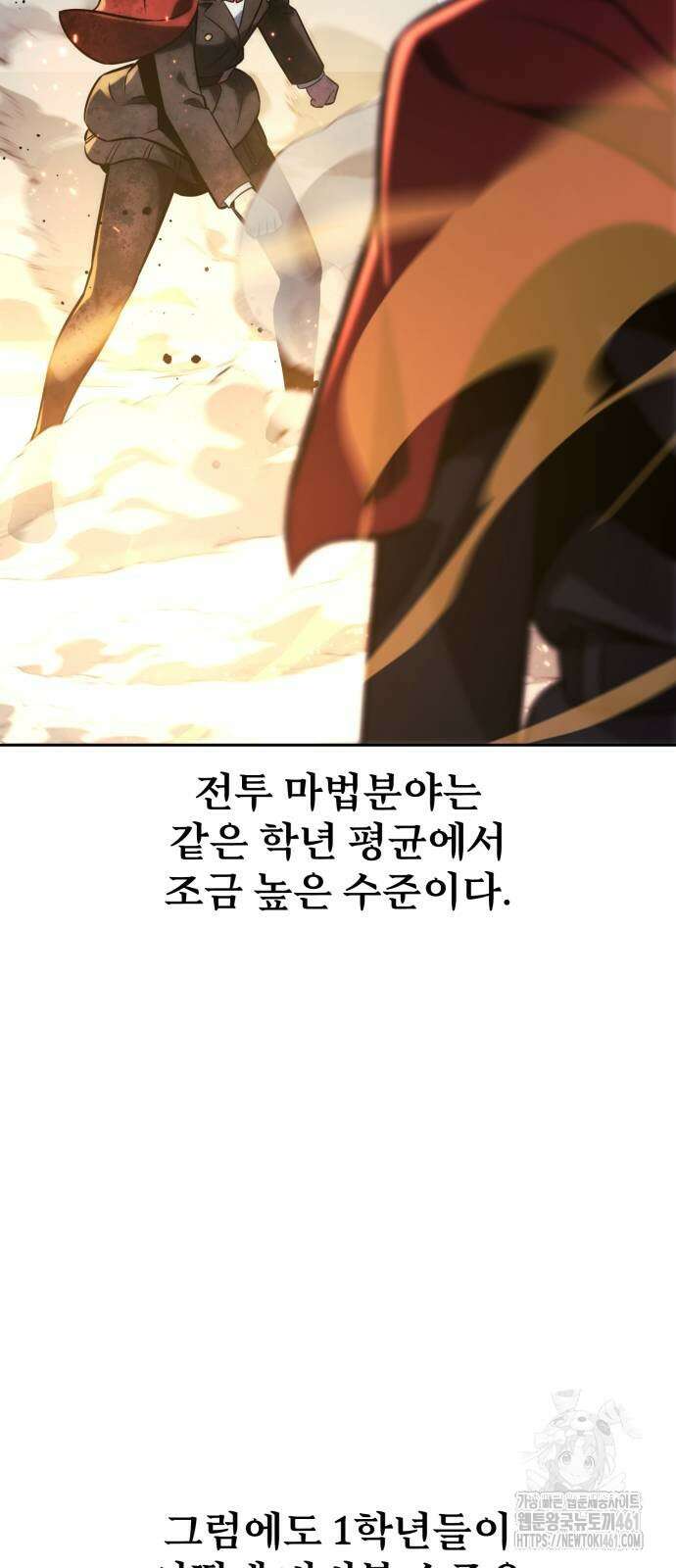 아카데미에서 살아남기 44화 11
