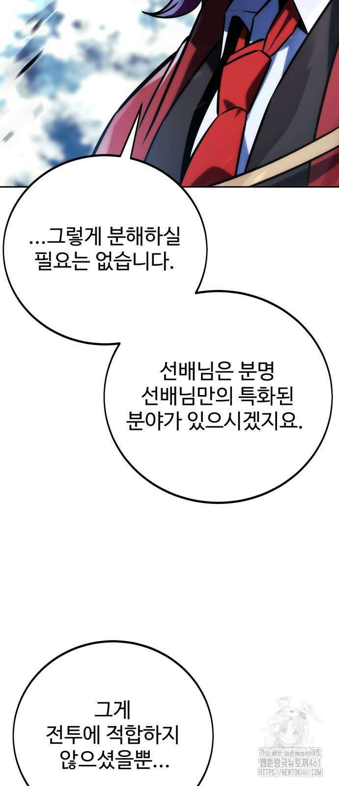 아카데미에서 살아남기 44화 17