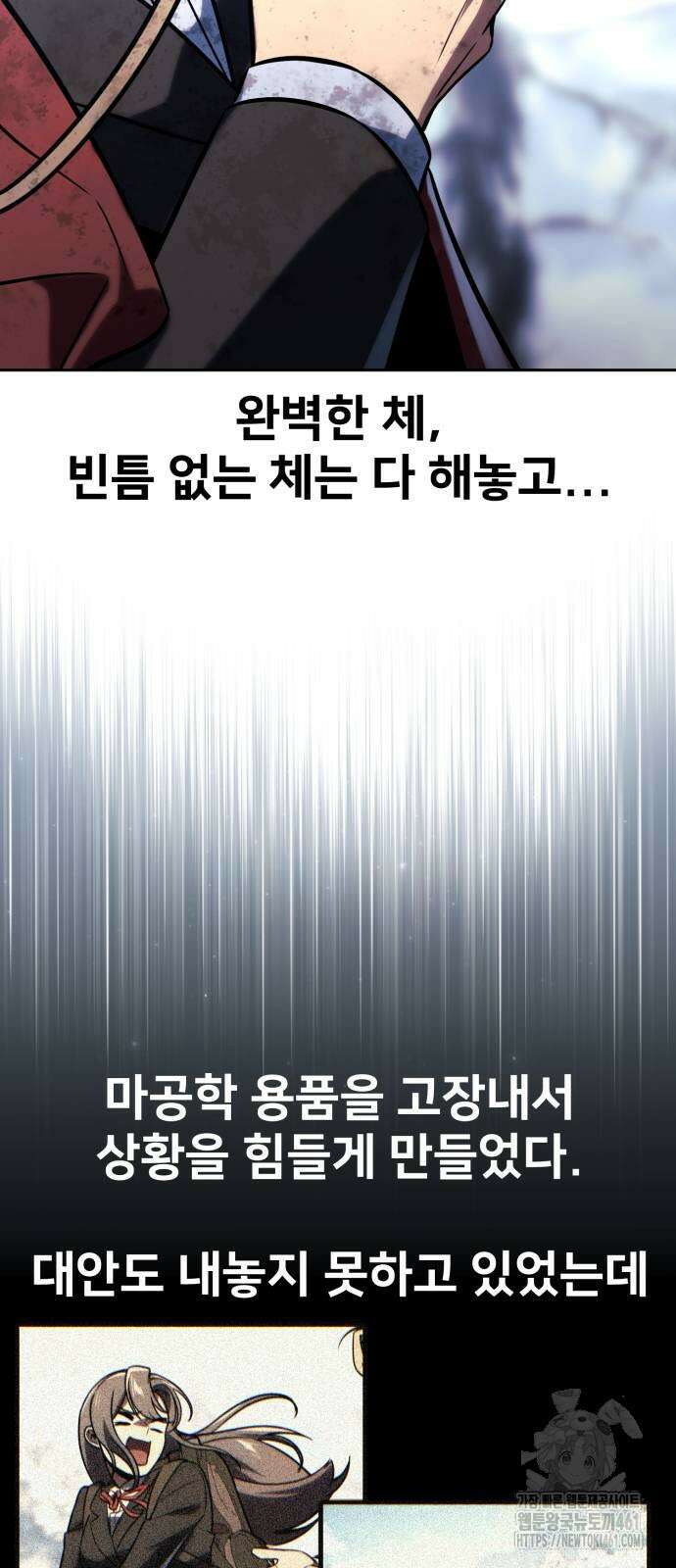 아카데미에서 살아남기 44화 21