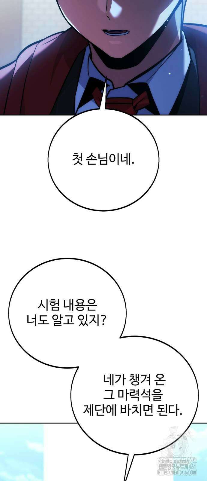 아카데미에서 살아남기 44화 27