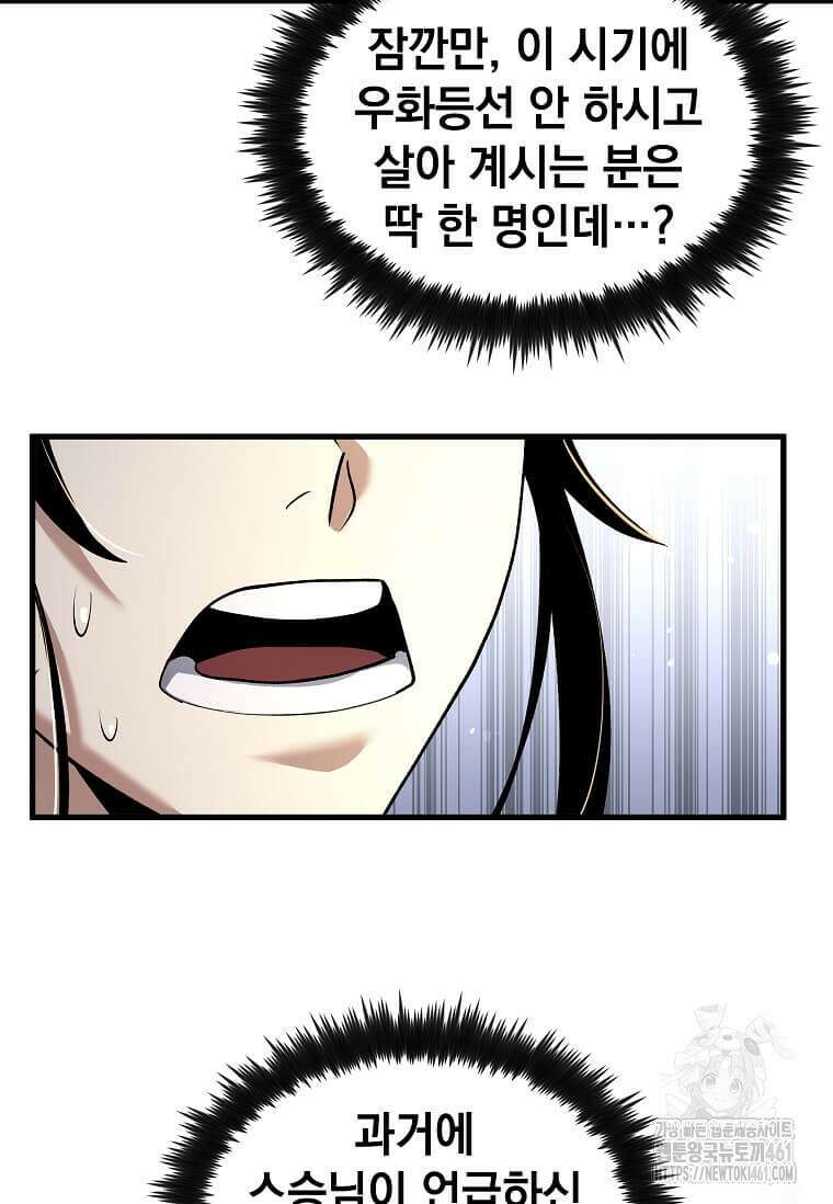 의원, 다시 살다 169화 6