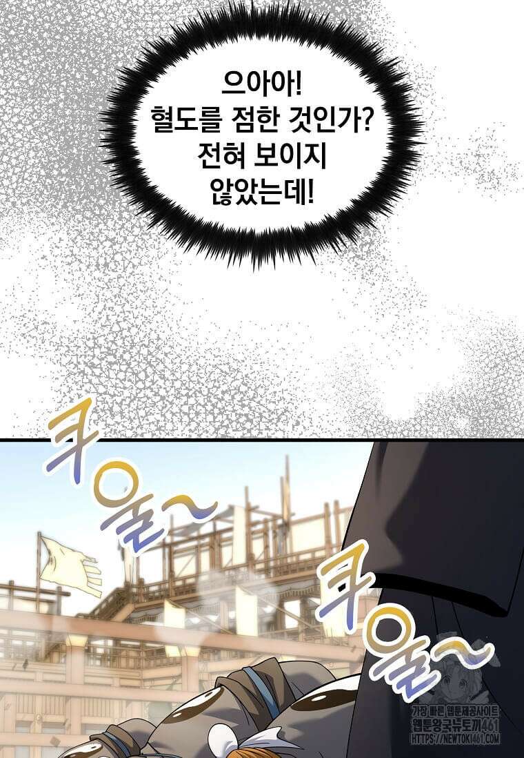 의원, 다시 살다 169화 18