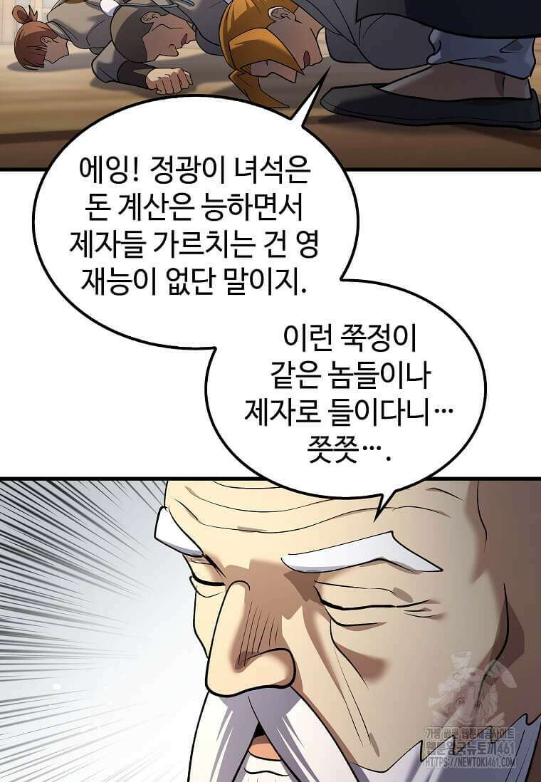 의원, 다시 살다 169화 19