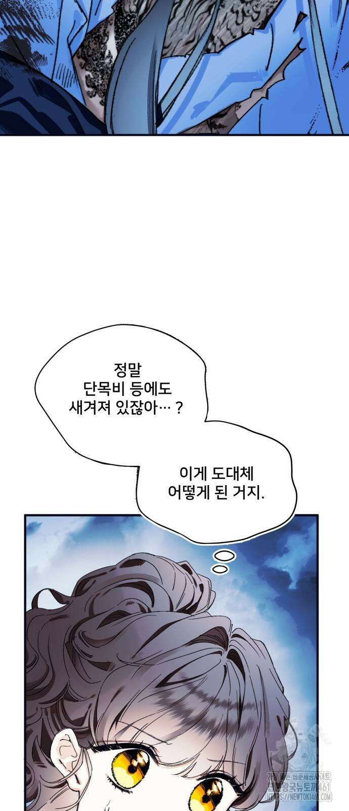 악당을 업어 키웠더니 3화 7