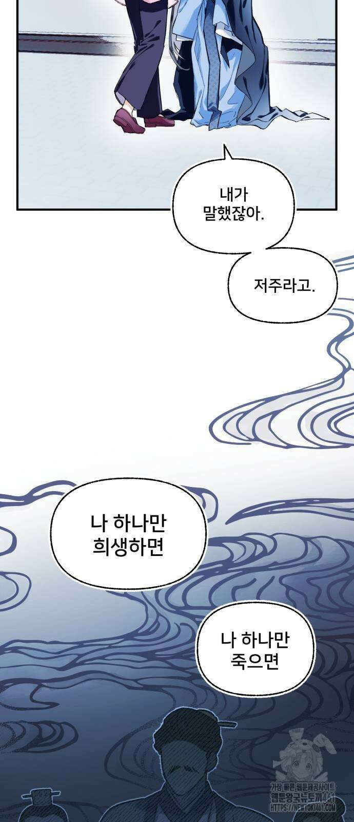 악당을 업어 키웠더니 3화 9