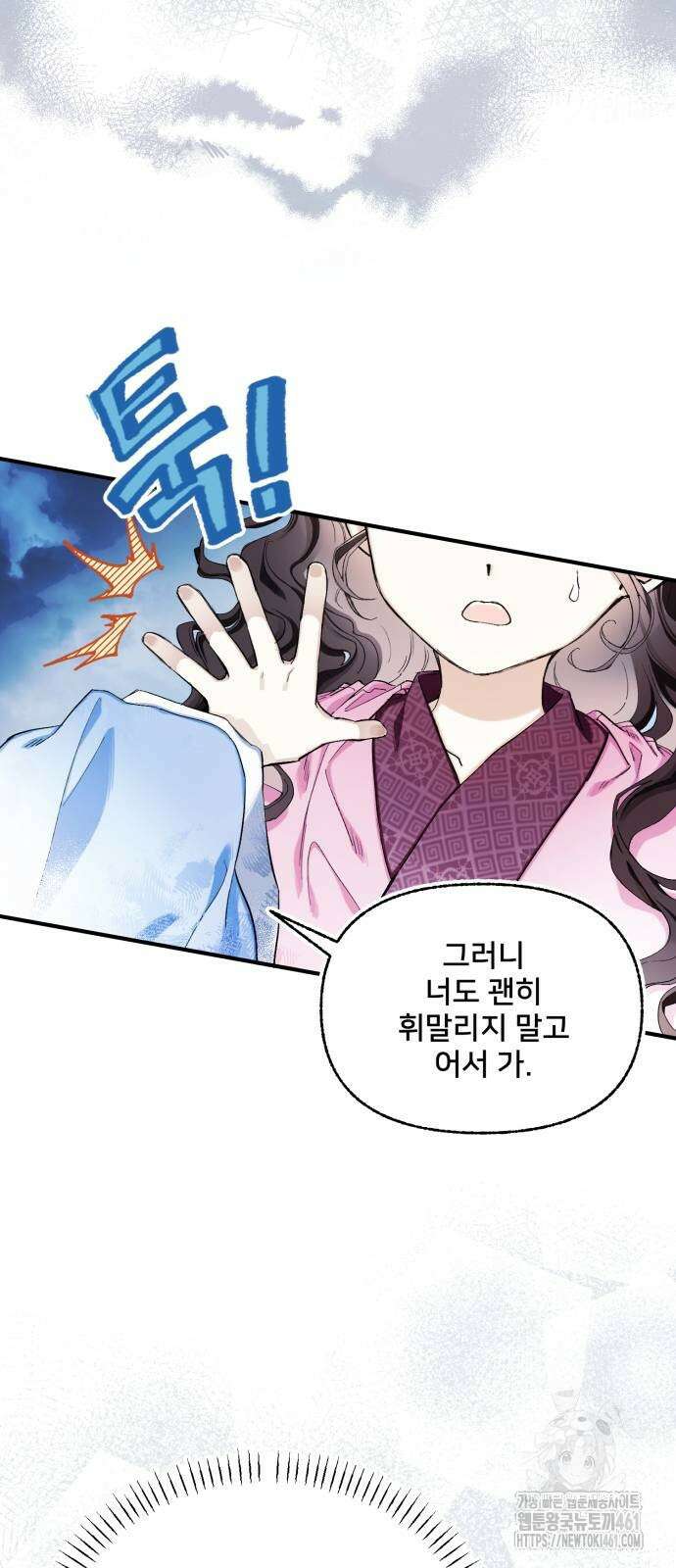 악당을 업어 키웠더니 3화 11