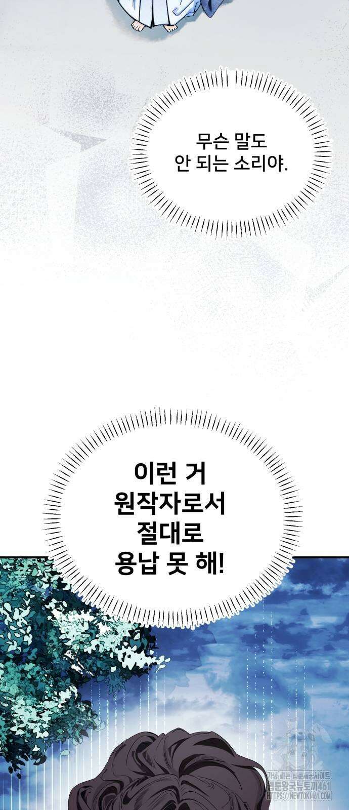악당을 업어 키웠더니 3화 13