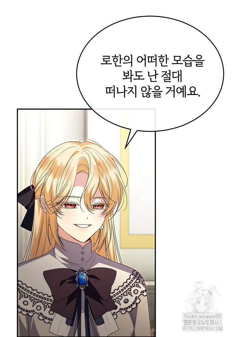 진짜 딸이 돌아왔다 113화 17