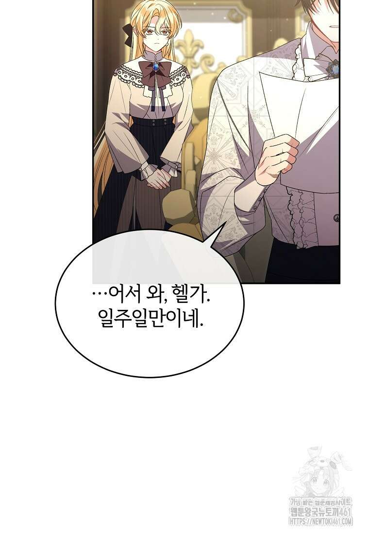 진짜 딸이 돌아왔다 113화 21