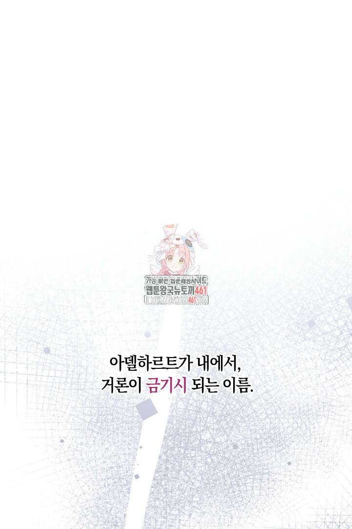 남주 아빠가 파혼을 거부한다 4화 1