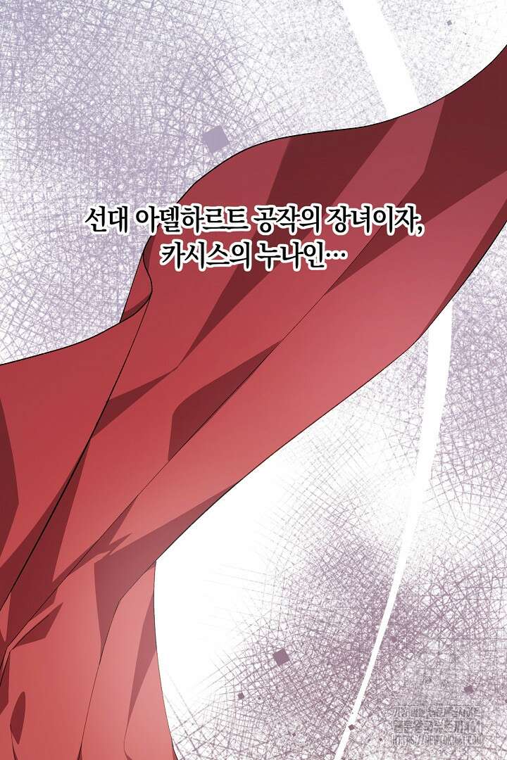 남주 아빠가 파혼을 거부한다 4화 3