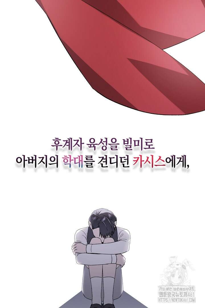 남주 아빠가 파혼을 거부한다 4화 5