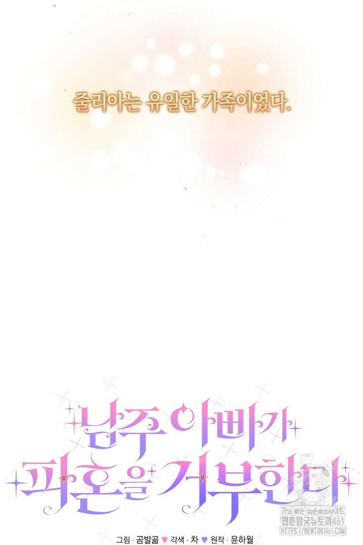 남주 아빠가 파혼을 거부한다 4화 10