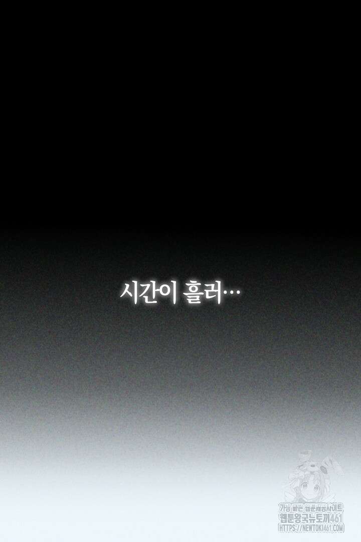 남주 아빠가 파혼을 거부한다 4화 12