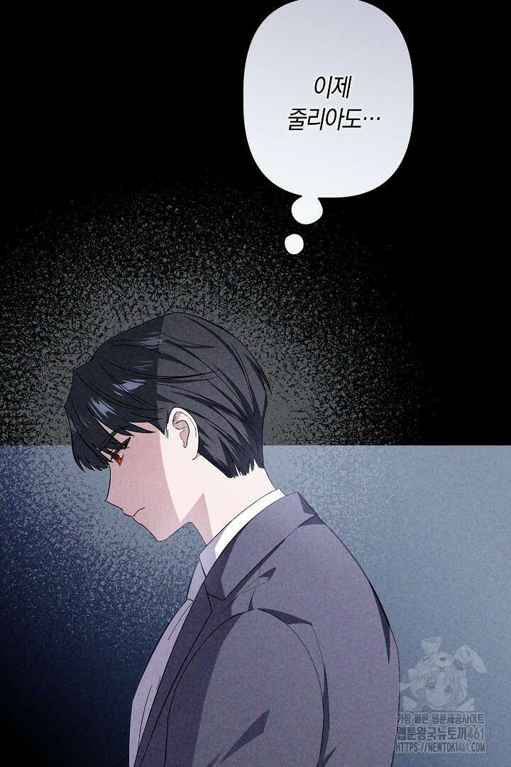 남주 아빠가 파혼을 거부한다 4화 14