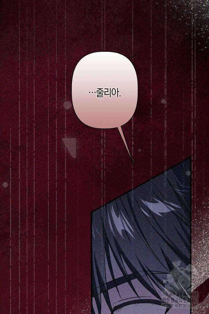 남주 아빠가 파혼을 거부한다 4화 17