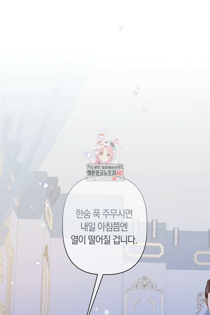 남주 아빠가 파혼을 거부한다 9화 1