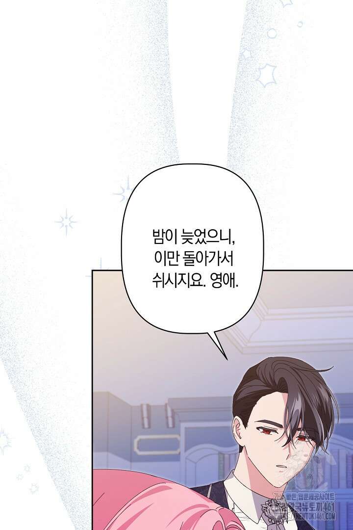 남주 아빠가 파혼을 거부한다 9화 3
