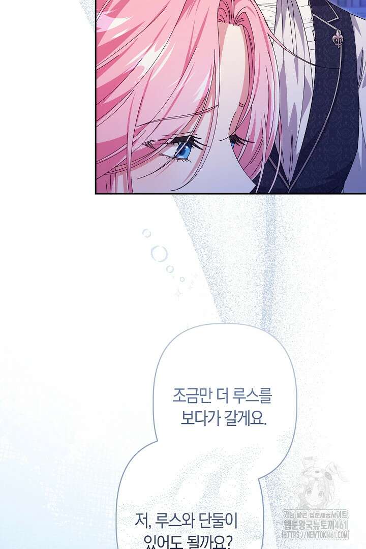 남주 아빠가 파혼을 거부한다 9화 4