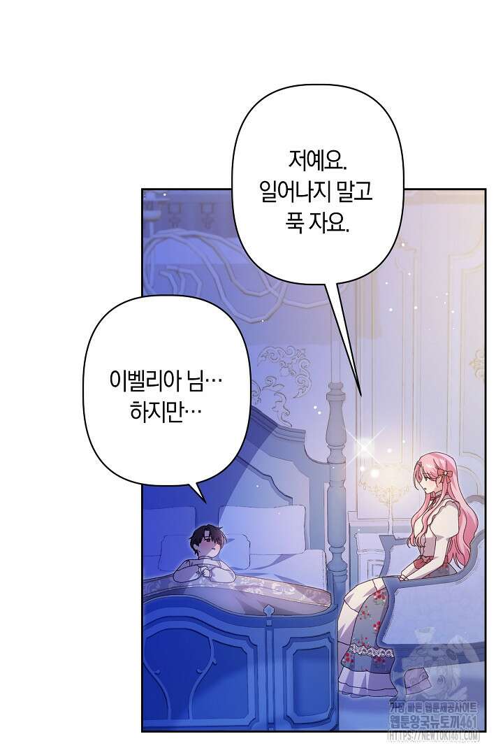 남주 아빠가 파혼을 거부한다 9화 11