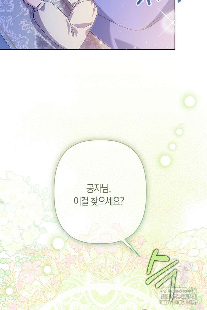 남주 아빠가 파혼을 거부한다 9화 13