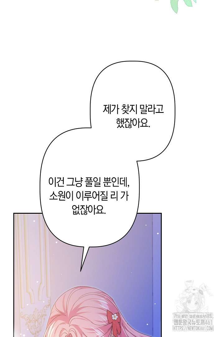 남주 아빠가 파혼을 거부한다 9화 17