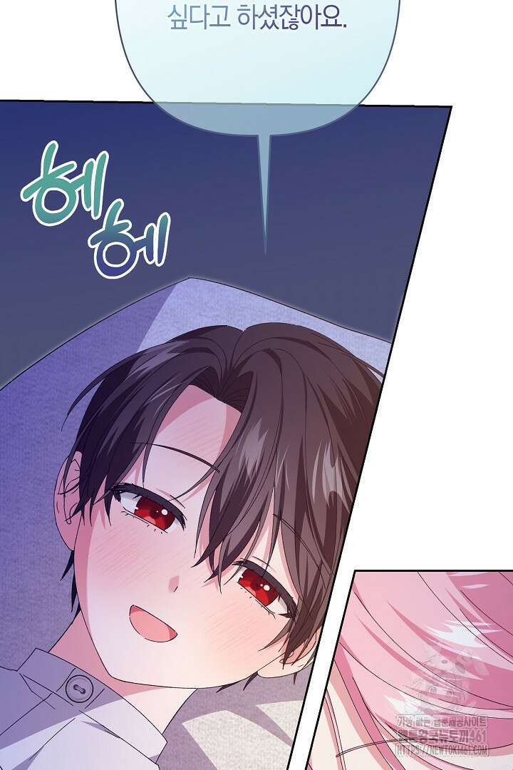 남주 아빠가 파혼을 거부한다 9화 19