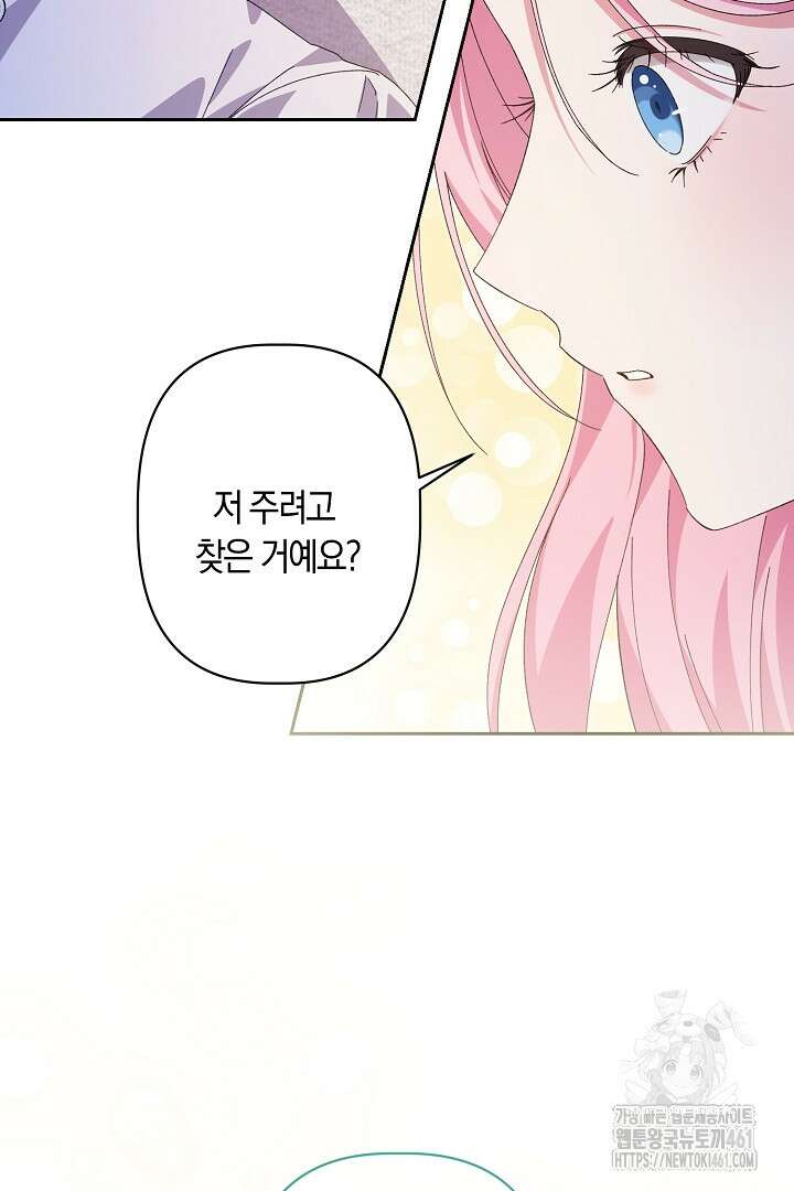 남주 아빠가 파혼을 거부한다 9화 20