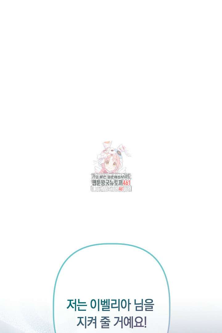 남주 아빠가 파혼을 거부한다 13화 1