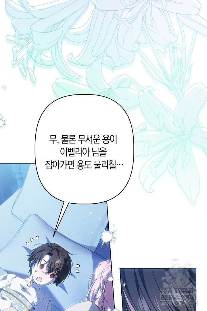 남주 아빠가 파혼을 거부한다 13화 5