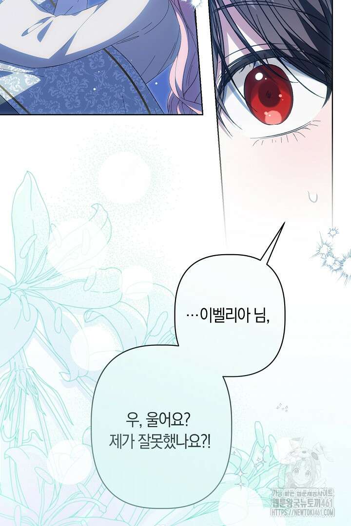 남주 아빠가 파혼을 거부한다 13화 6